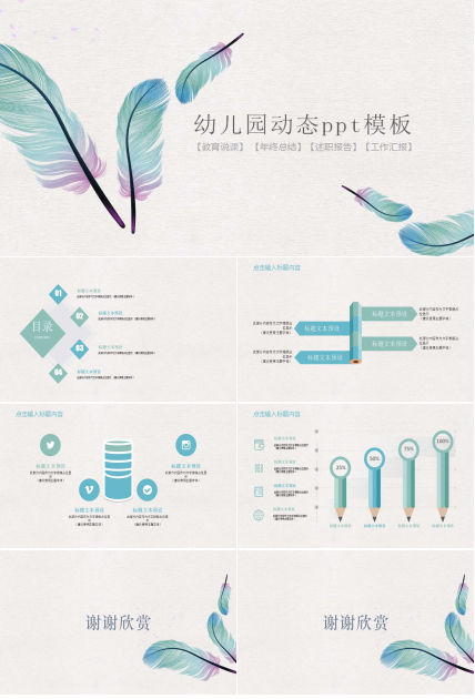幼儿园动态ppt模板