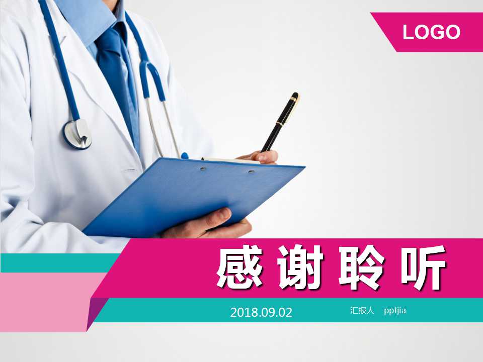 医疗方面ppt模板