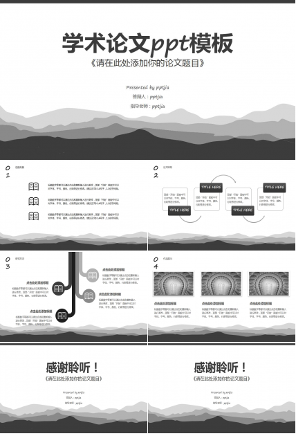 学术论文ppt模板