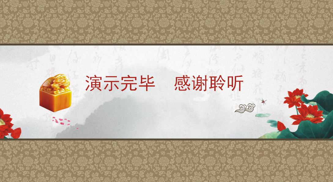 时尚中国风文献汇报ppt模板