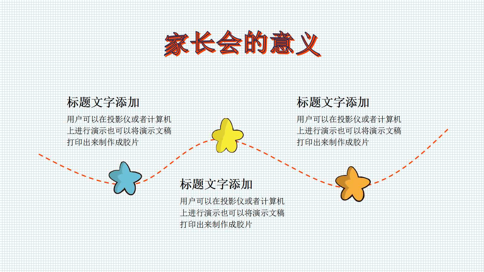 一年级家长会ppt课件