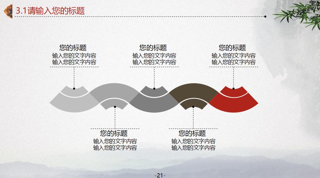 时尚中国风文献汇报ppt模板