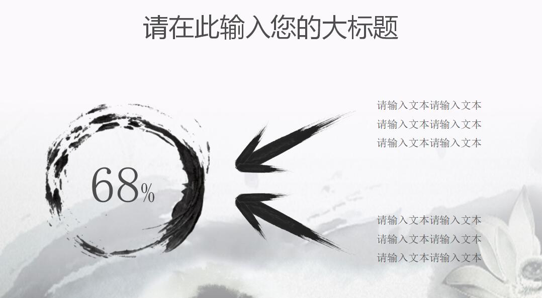 中国风水墨软件项目汇报ppt模板