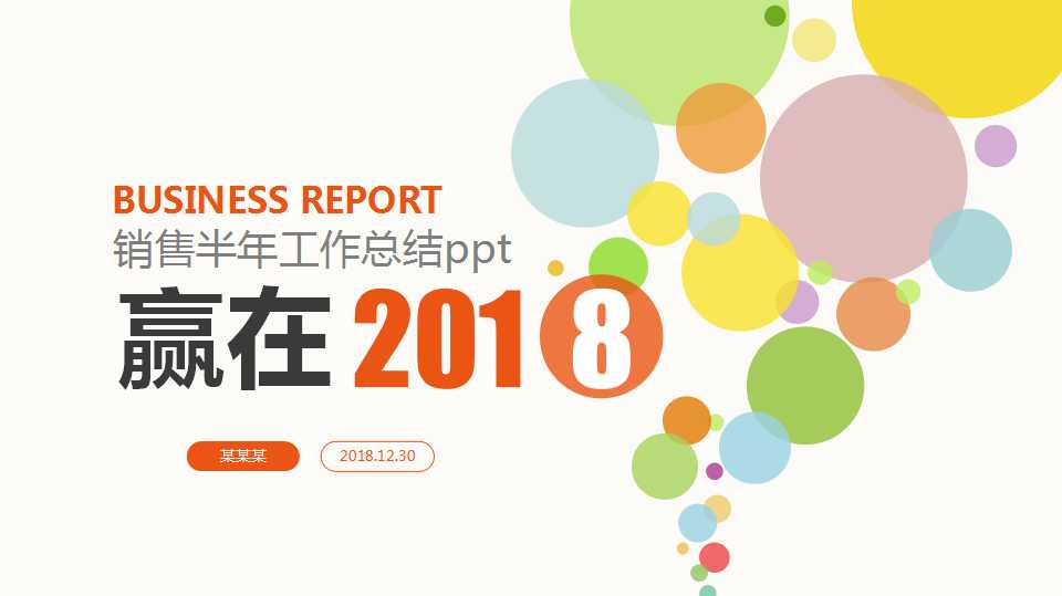 销售半年工作总结ppt