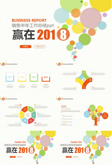 销售半年工作总结ppt