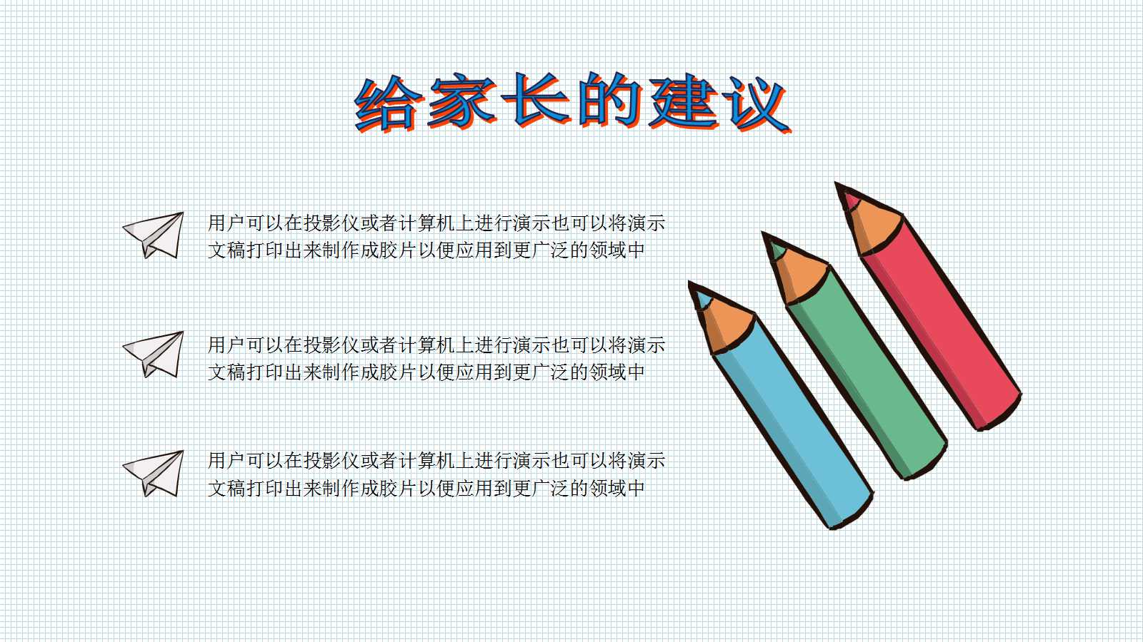 一年级家长会ppt课件