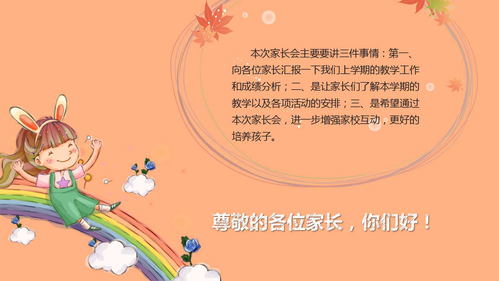 学前班家长会ppt课件