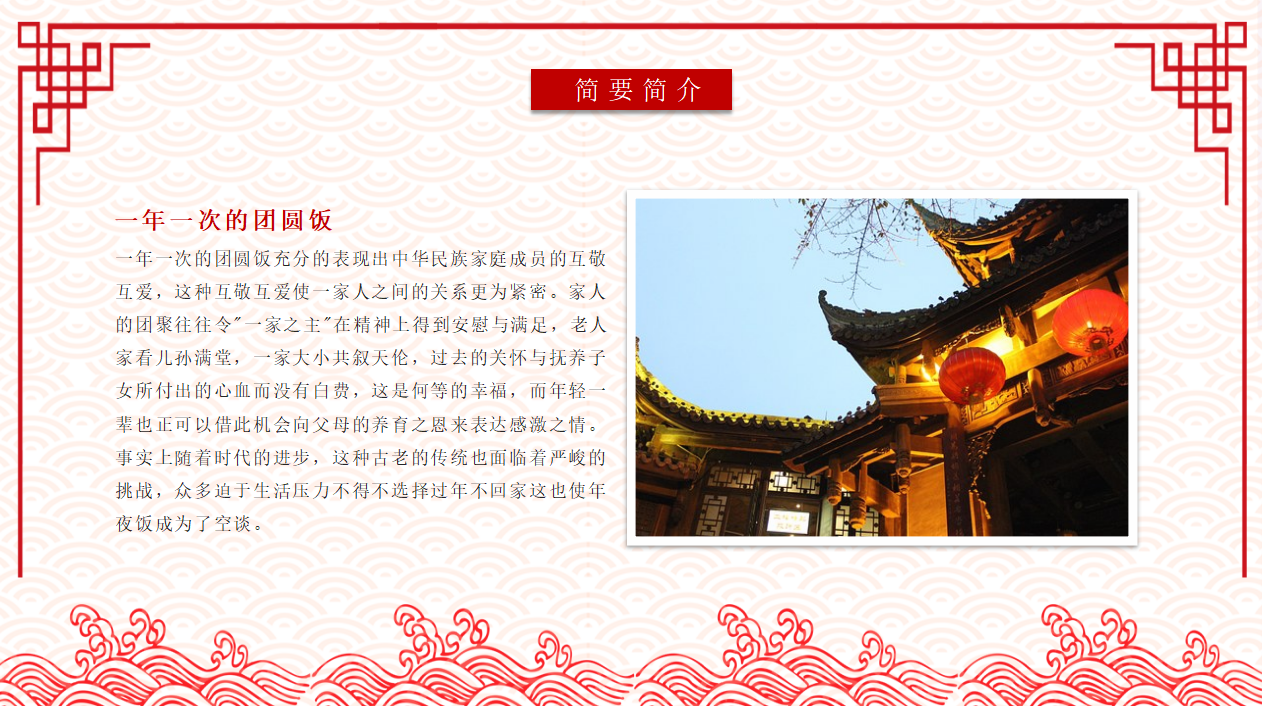 关于春节的ppt模板