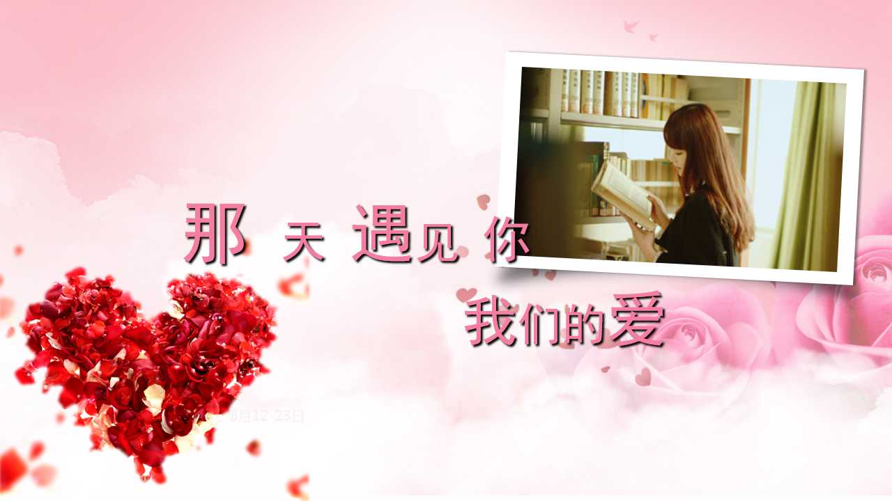关于爱情的ppt作品