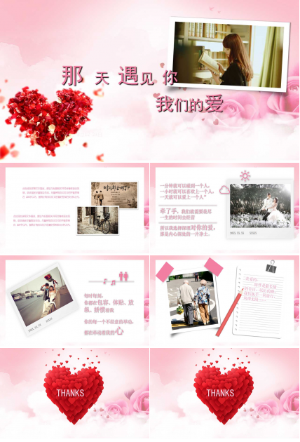 关于爱情的ppt作品