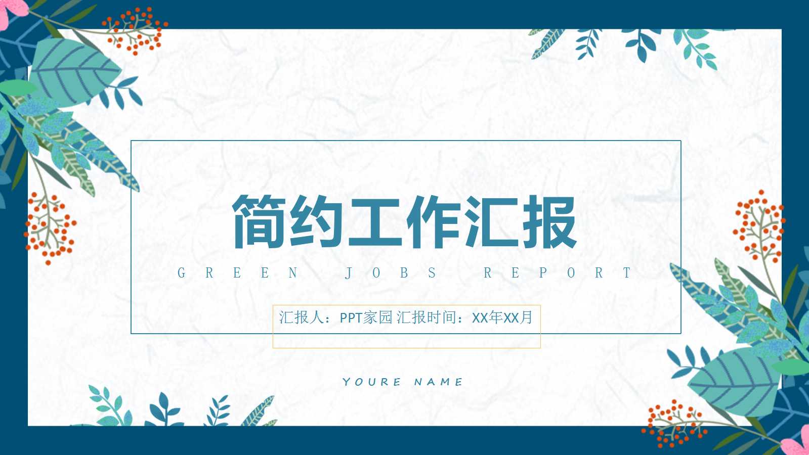 实训报告ppt模板