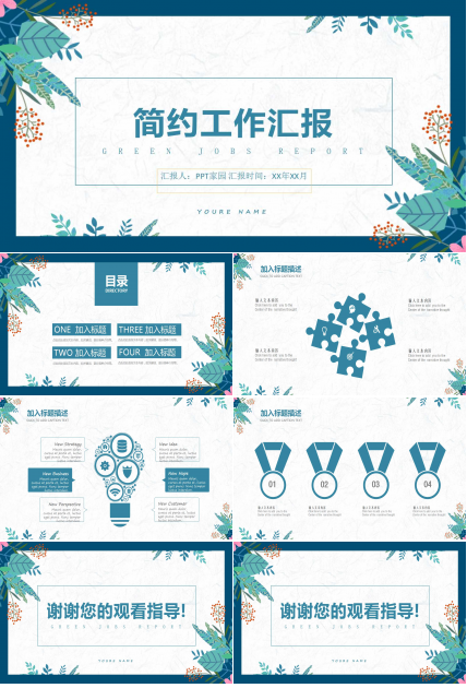 实训报告ppt模板