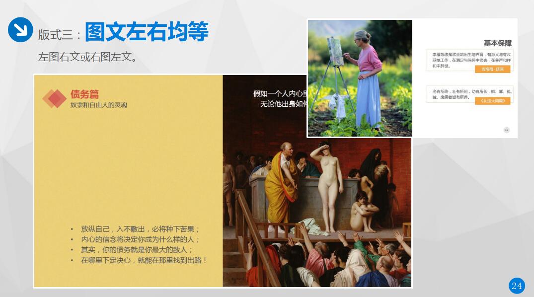 小清新通用技巧分享ppt模板