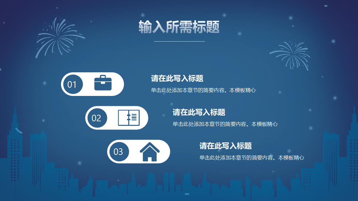 工作规划ppt模板