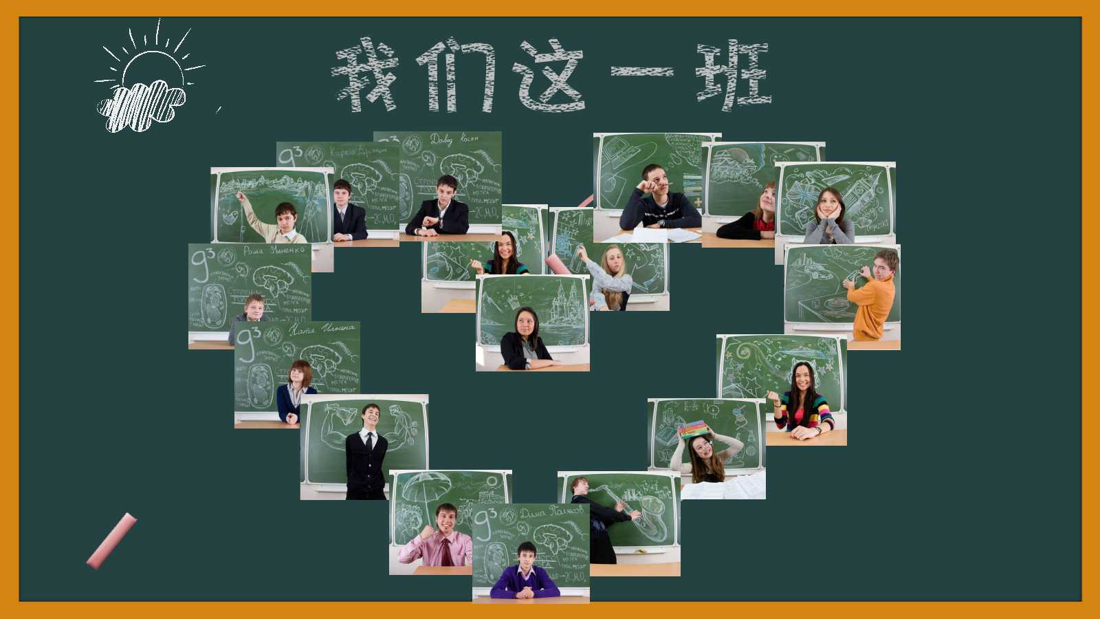 20年同学会ppt模板