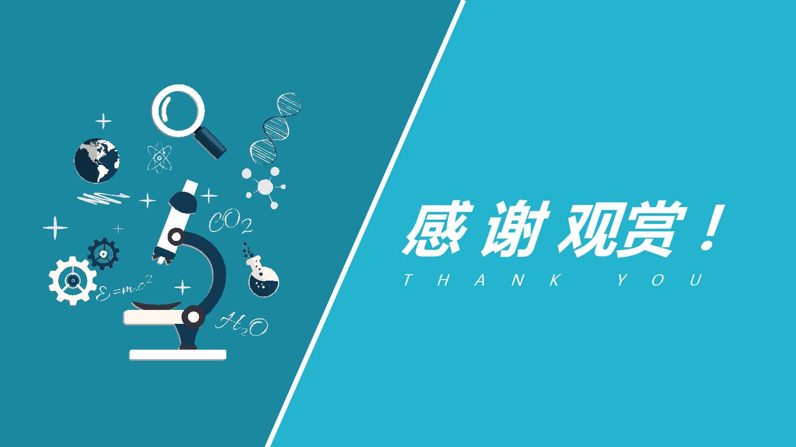 初中化学说课ppt课件