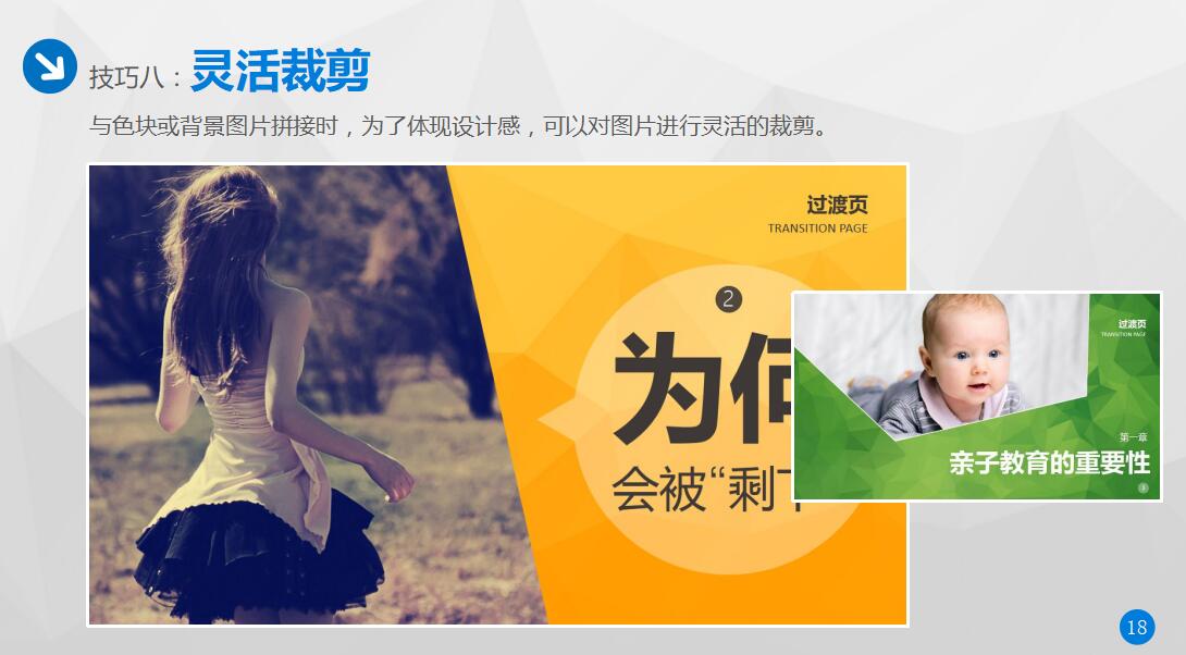 小清新通用技巧分享ppt模板