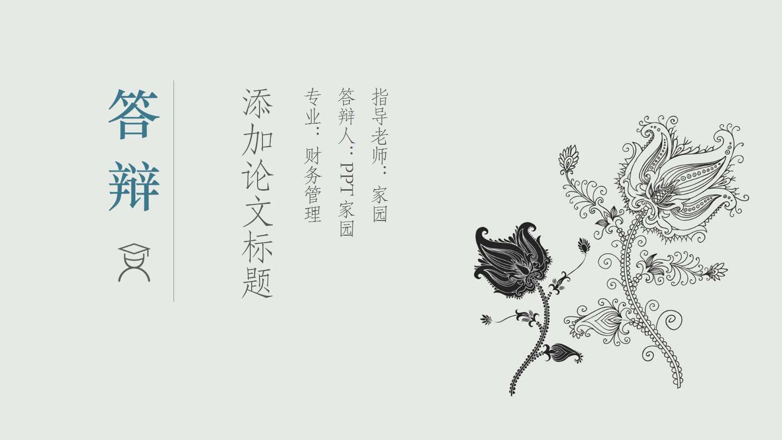 研究生论文开题ppt模板