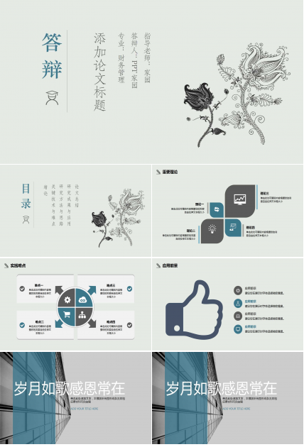 研究生论文开题ppt模板