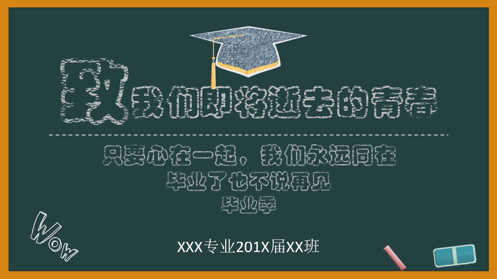 20年同学会ppt模板