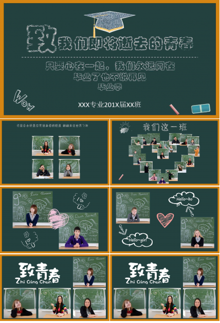 20年同学会ppt模板