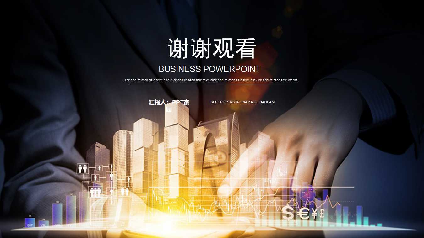 金融产品介绍ppt模板