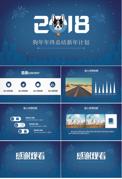 工作规划ppt模板