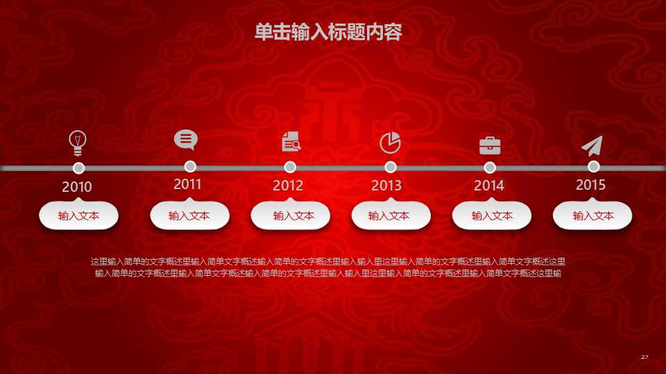 红色大气公司年会策划ppt模板