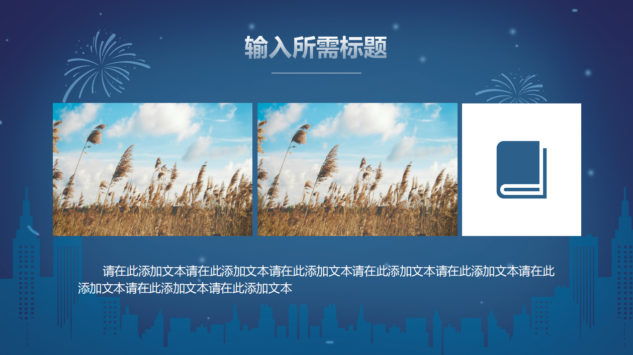 工作规划ppt模板