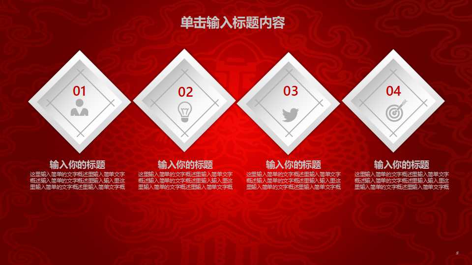 红色大气公司年会策划ppt模板