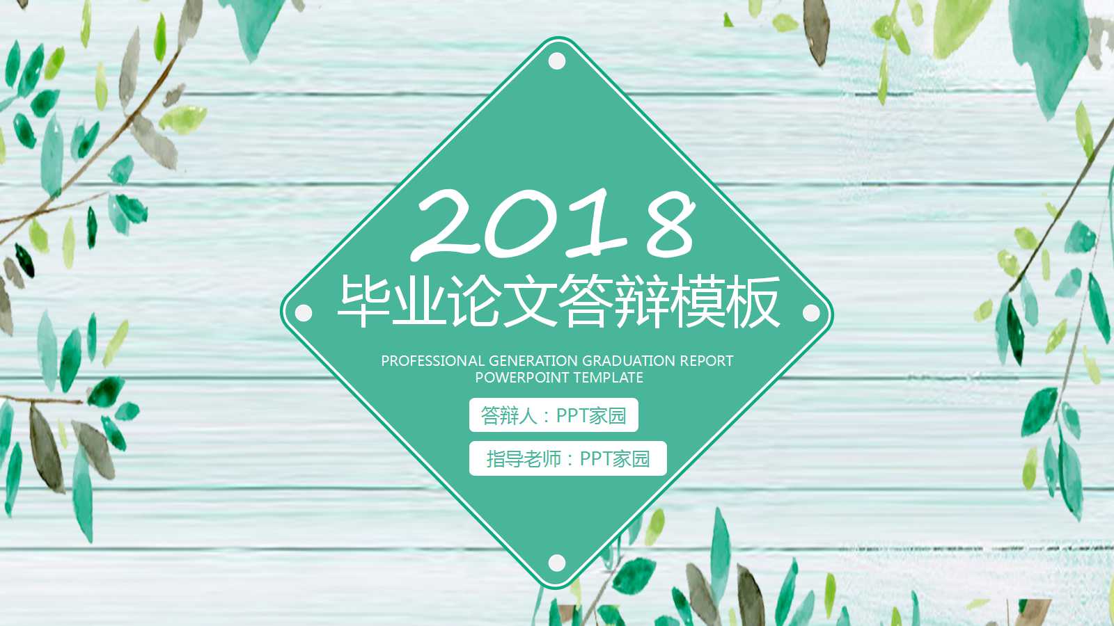 毕业论文开题答辩ppt模板