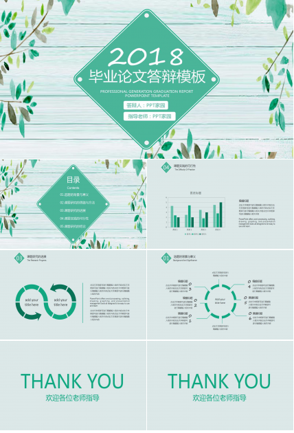 毕业论文开题答辩ppt模板