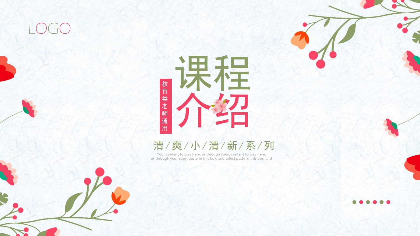 课程介绍ppt模板