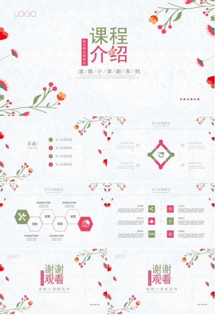课程介绍ppt模板