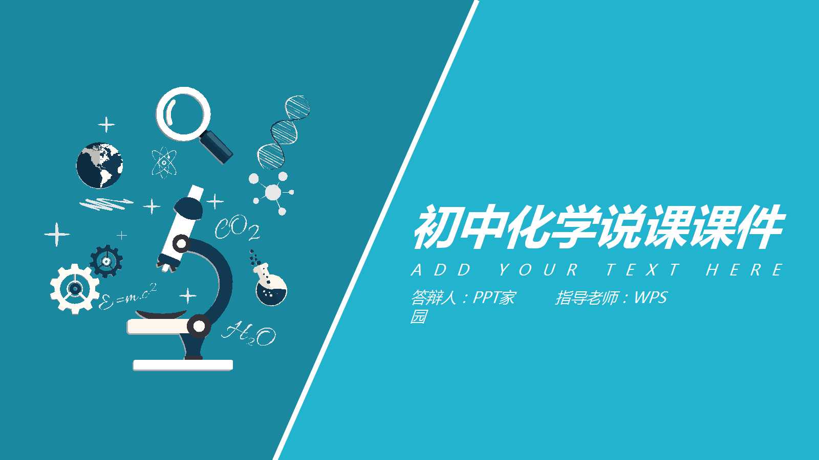 初中化学说课ppt课件
