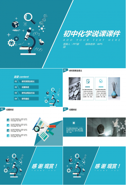 初中化学说课ppt课件
