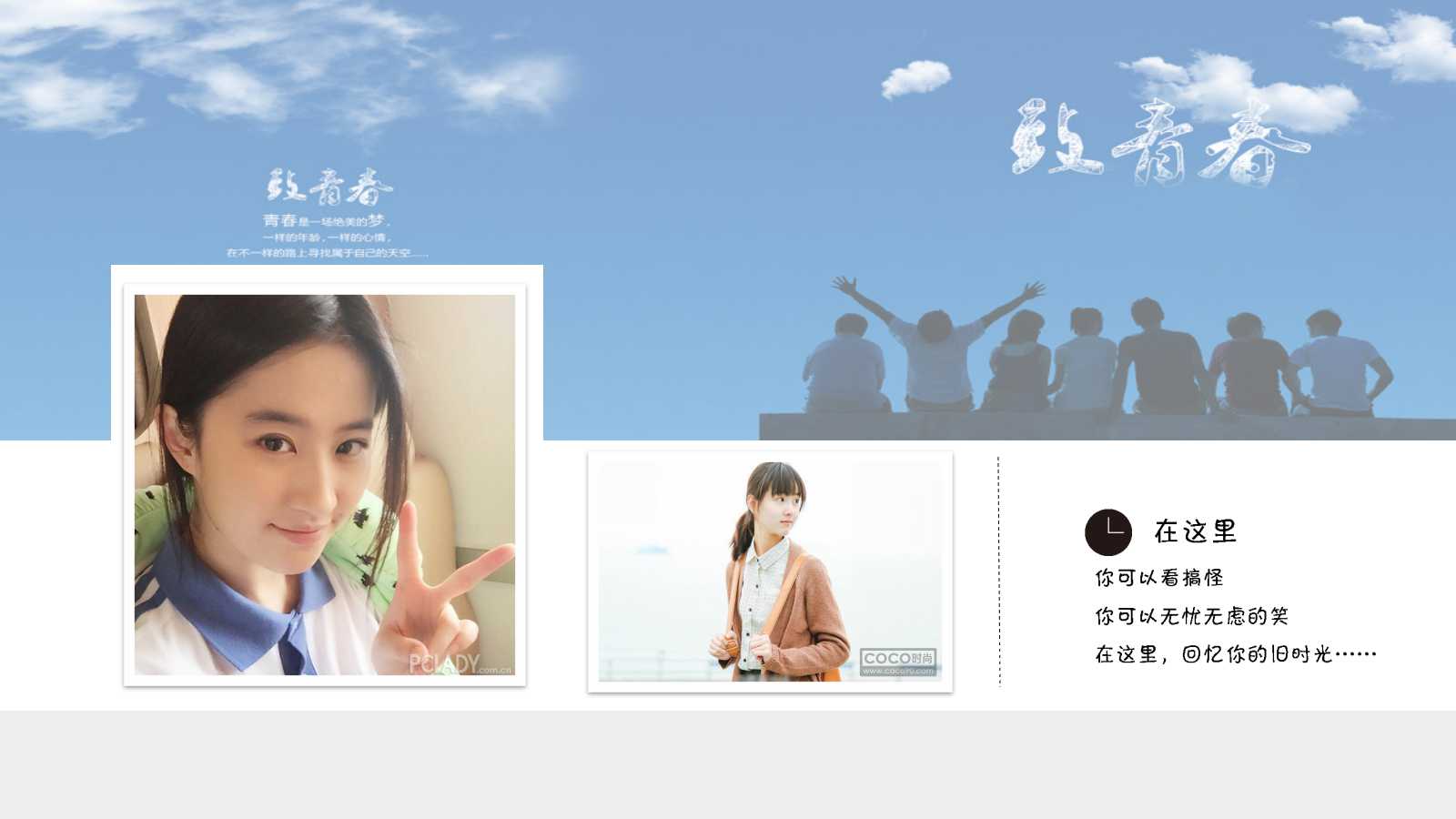 同学聚会邀请函ppt模板