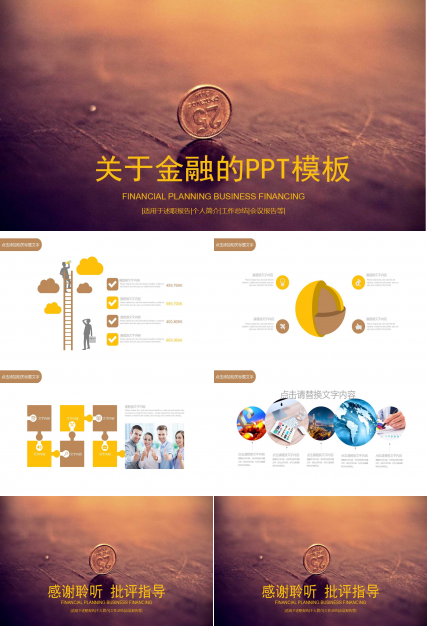 关于金融的ppt模板