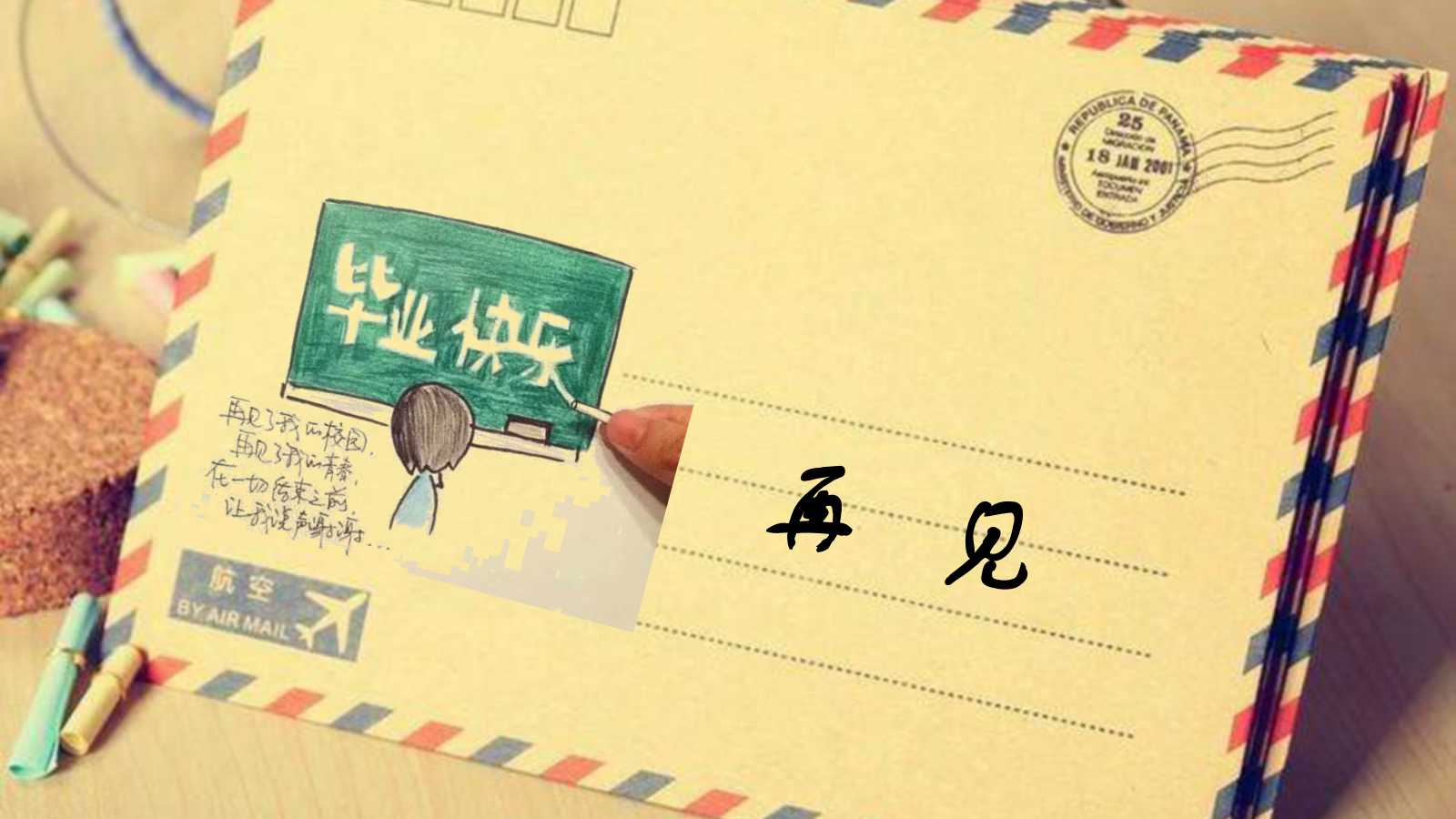 大学毕业晚会ppt模板