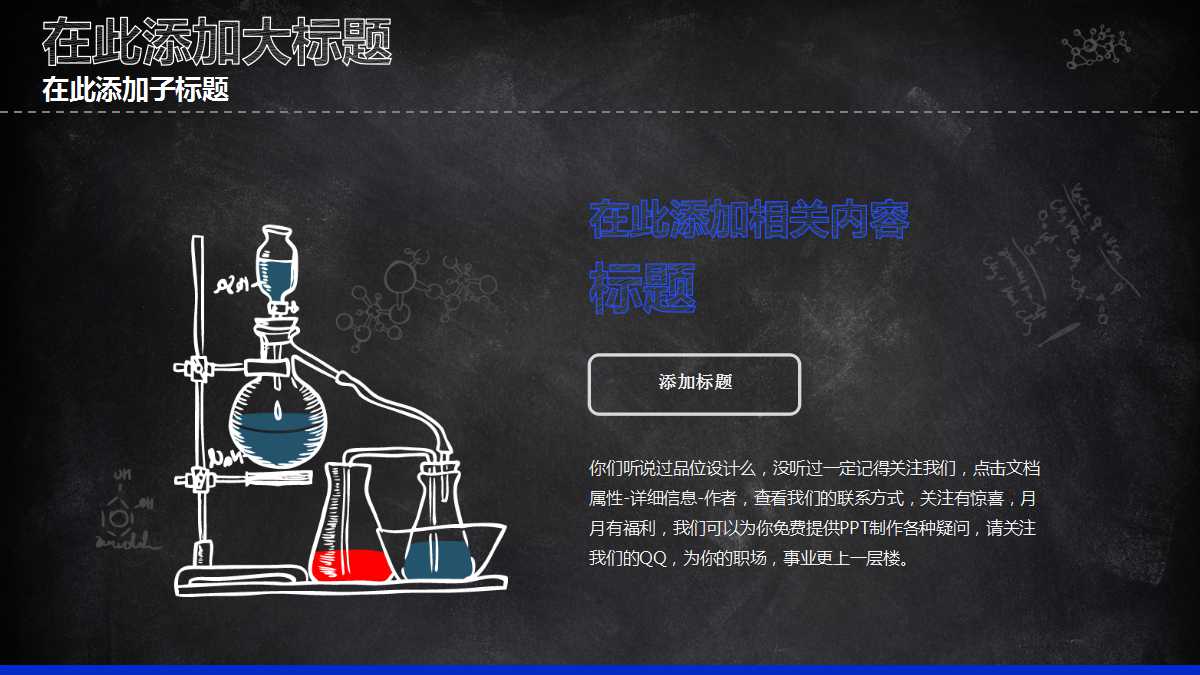 化学品管理ppt模板