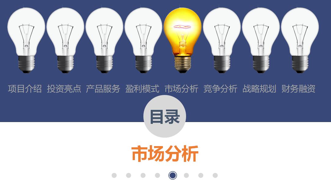 简约通用软件项目介绍ppt模板