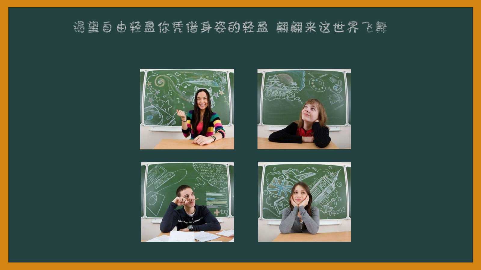 20年同学会ppt模板