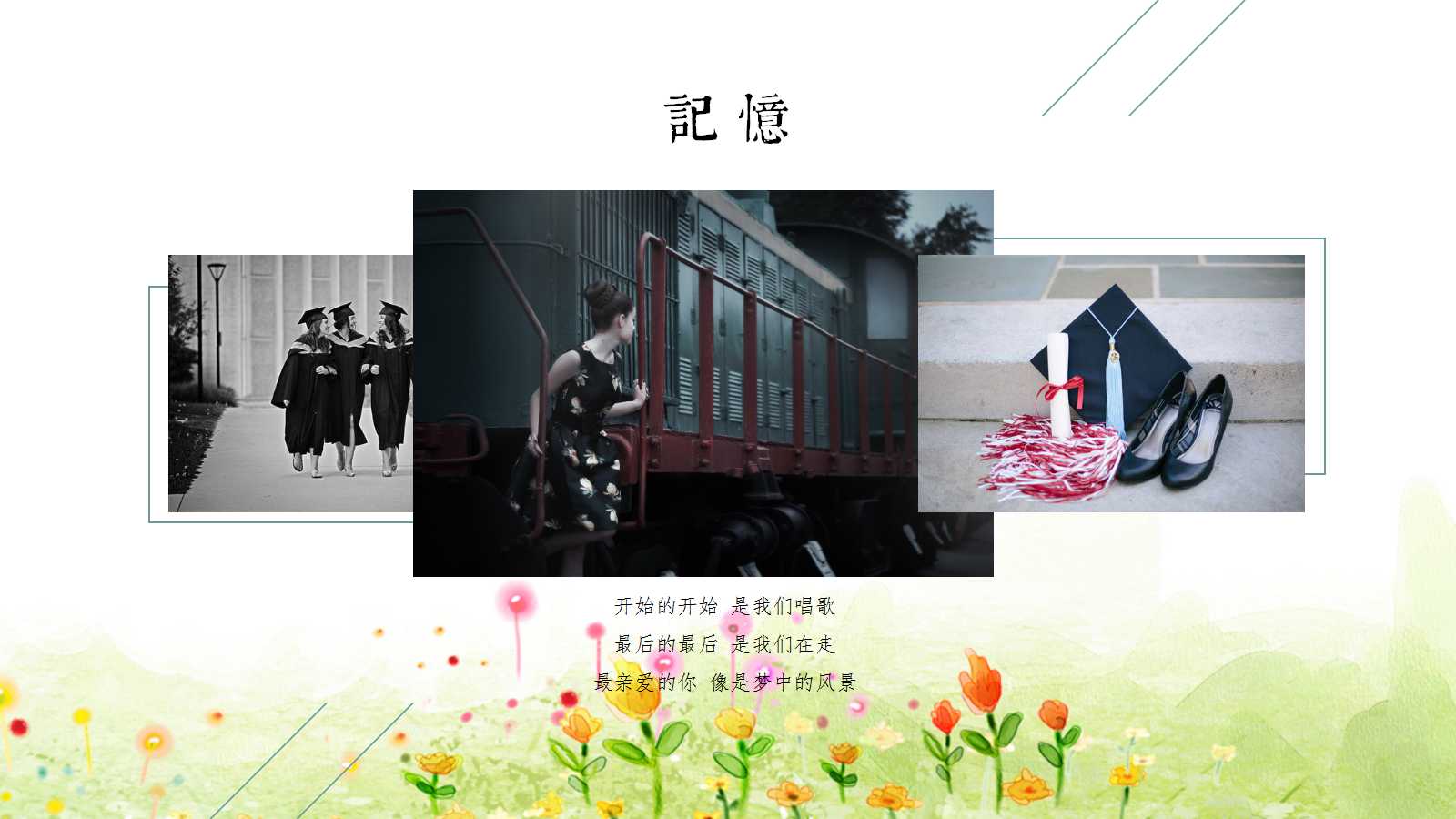 我的毕业季ppt模板