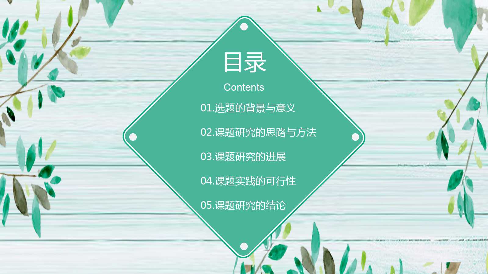 毕业论文开题答辩ppt模板