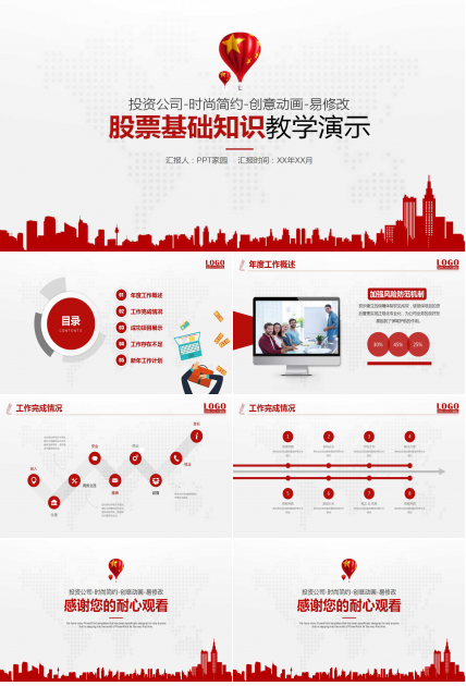 股票基础知识教学演示PPT模板下载