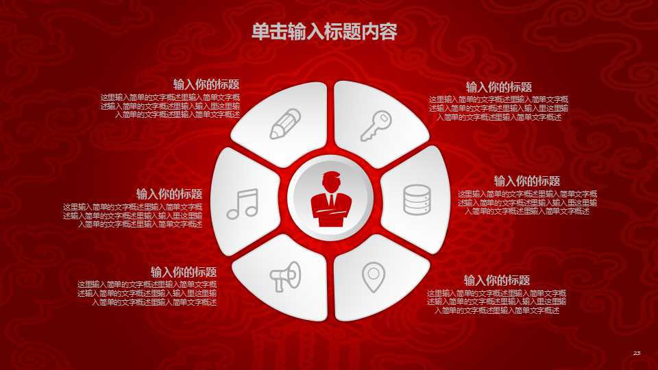 红色大气公司年会策划ppt模板