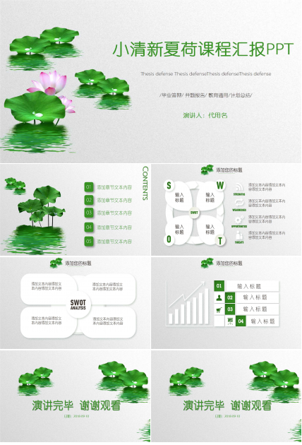 课程汇报ppt模板