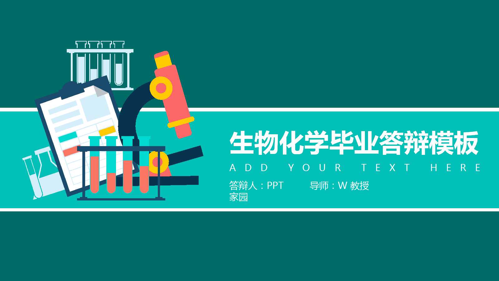 化学答辩ppt模板