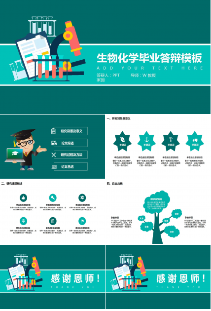 化学答辩ppt模板