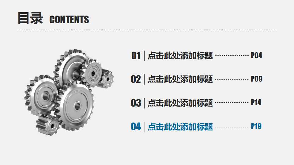 机械工程设计动态ppt